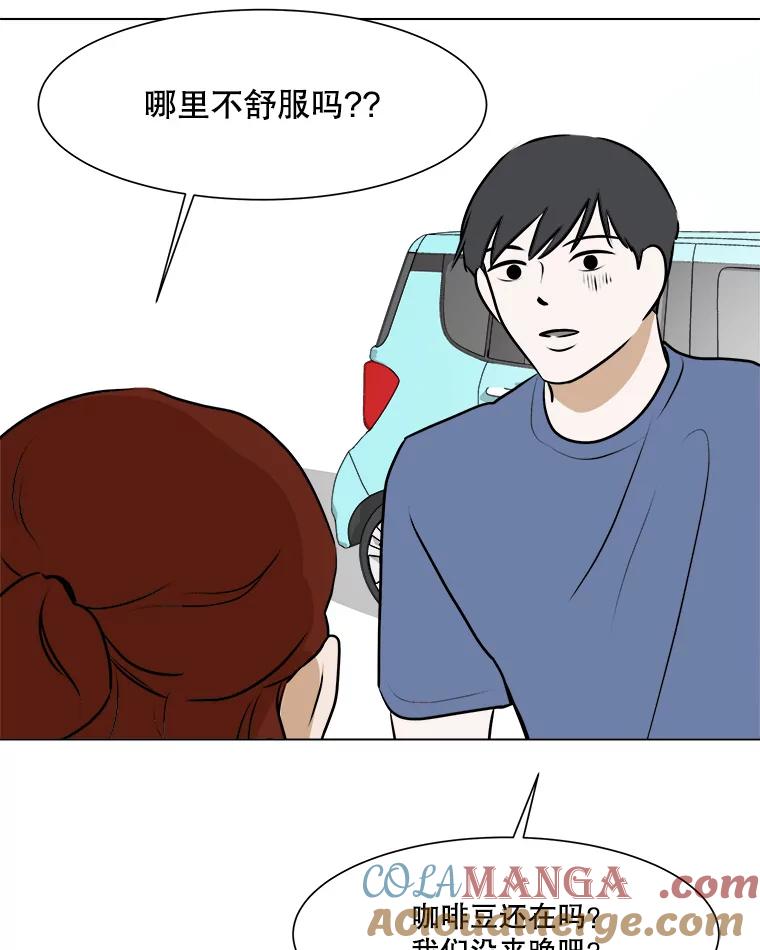《寻找小艾》57.追回咖啡豆 第22页