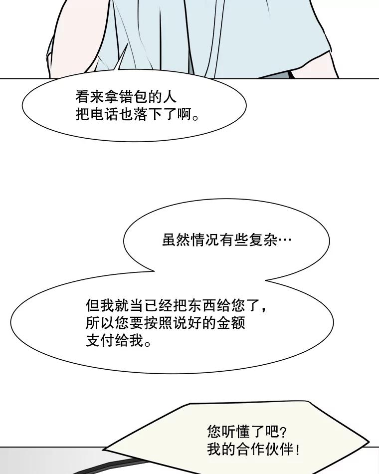《寻找小艾》57.追回咖啡豆 第29页