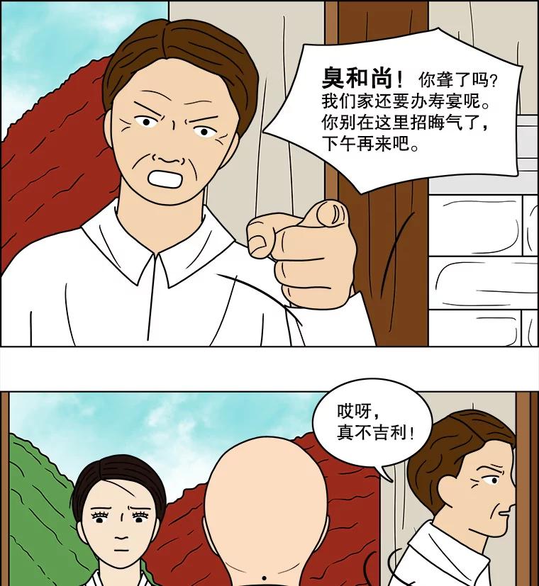 《双甲路边摊》58.生烫章鱼片（5） 第26页
