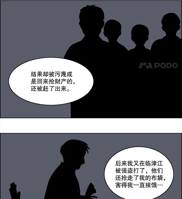 《双甲路边摊》58.生烫章鱼片（5） 第44页