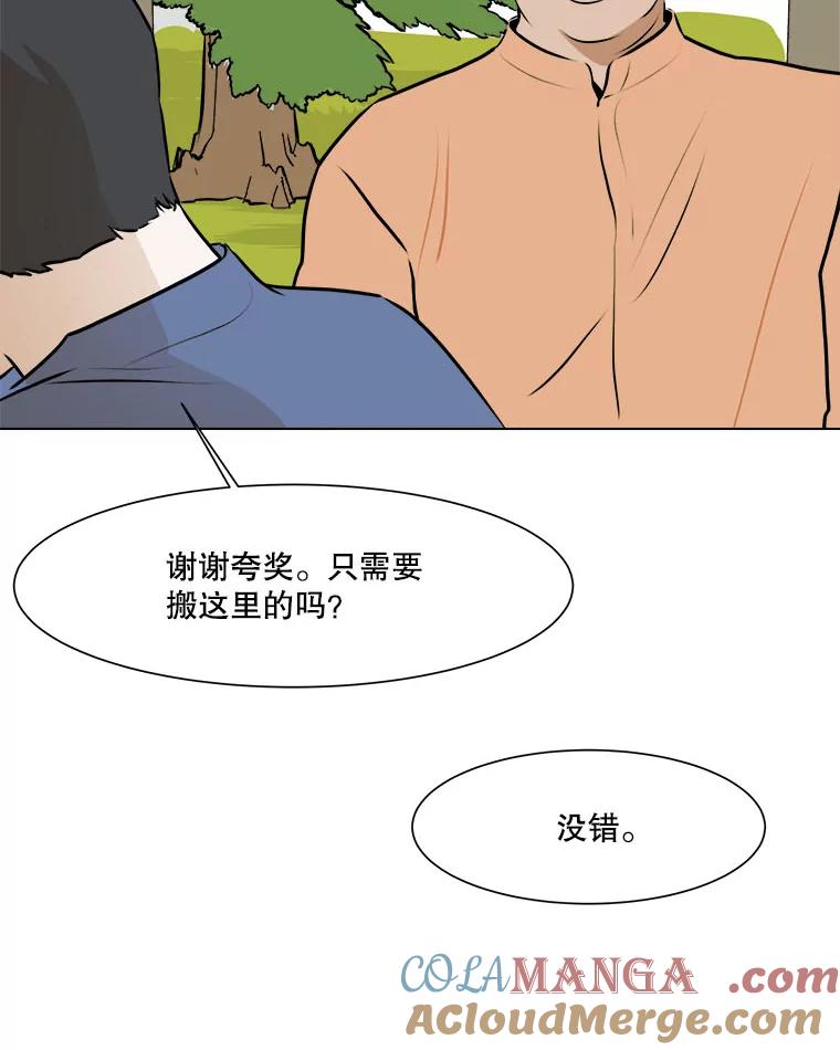 《寻找小艾》58.弗兰大叔 第40页