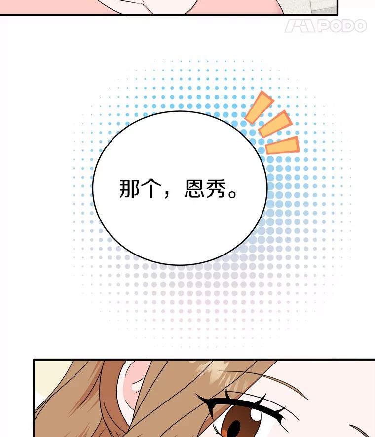 《必须同寝才可以》59.新家 第83页