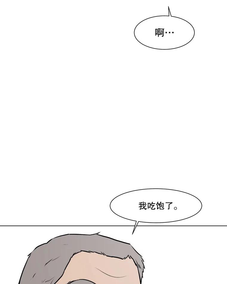 《寻找小艾》58.弗兰大叔 第27页