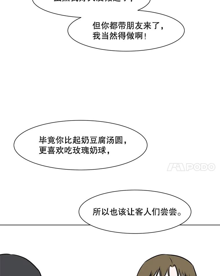 《寻找小艾》58.弗兰大叔 第14页