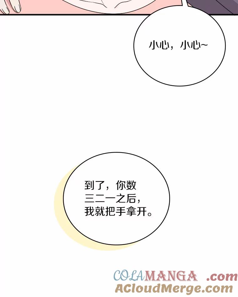《必须同寝才可以》59.新家 第57页