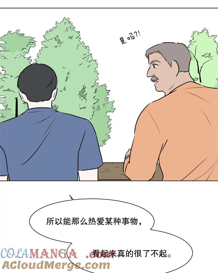 《寻找小艾》58.弗兰大叔 第64页