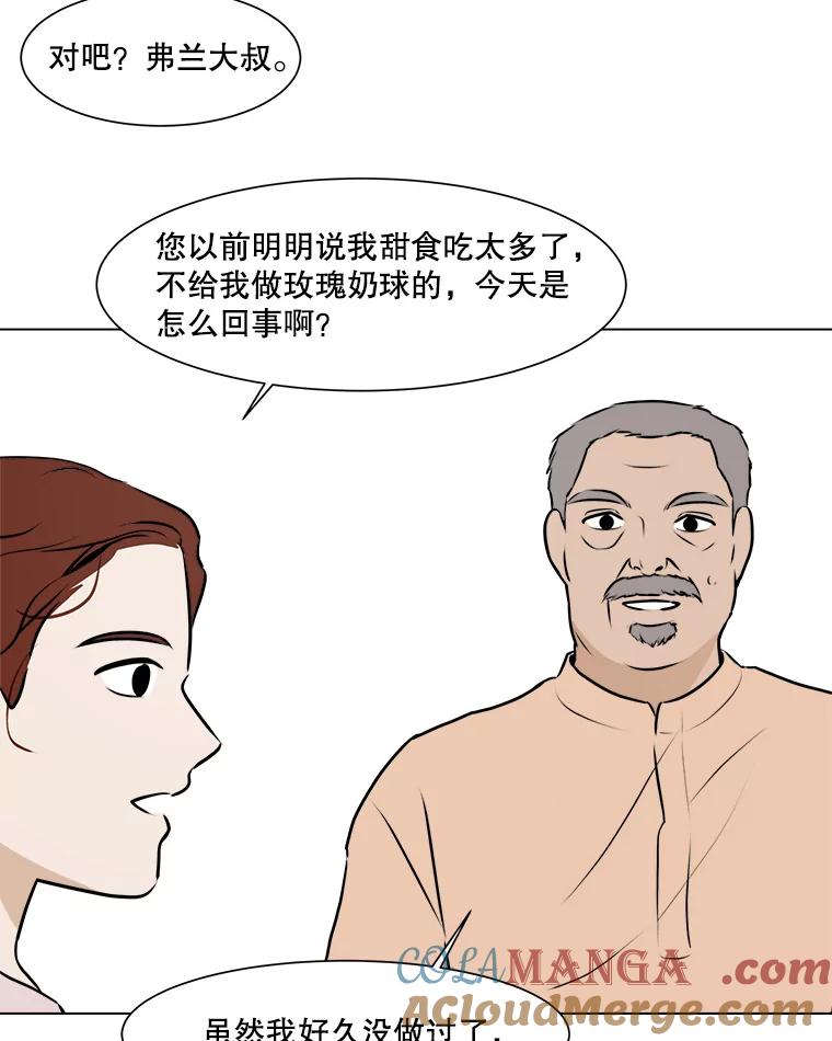 《寻找小艾》58.弗兰大叔 第13页