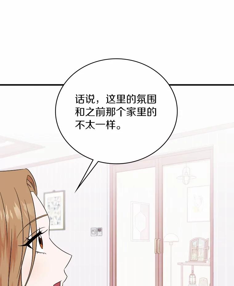 《必须同寝才可以》59.新家 第70页