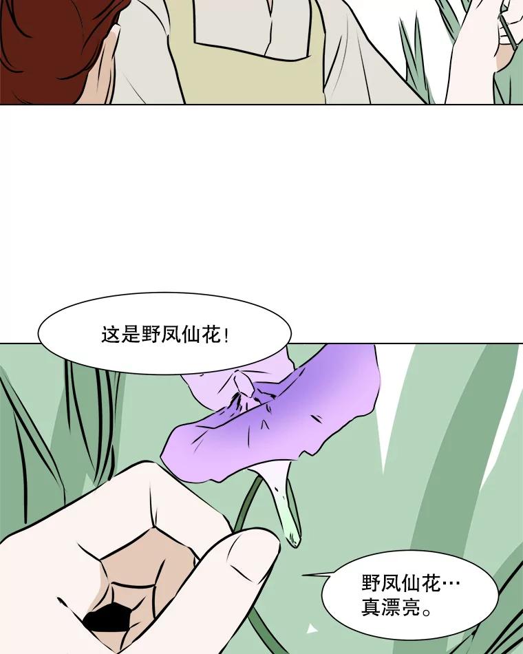 《寻找小艾》58.弗兰大叔 第68页