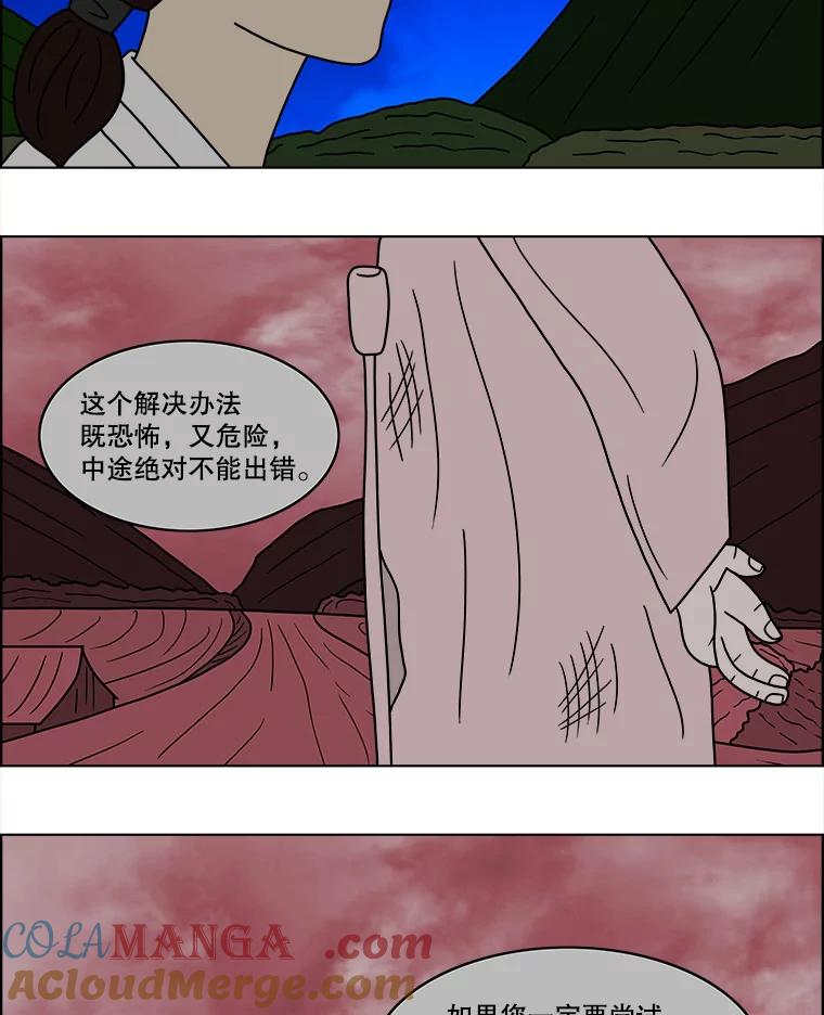 《双甲路边摊》59.生烫章鱼片（6） 第4页