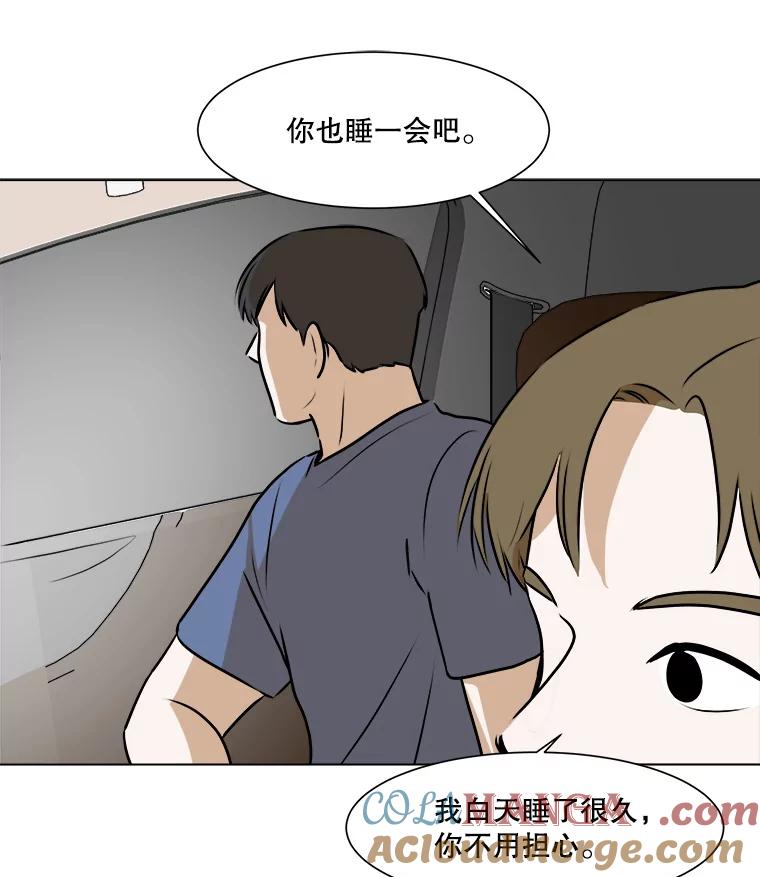 《寻找小艾》58.弗兰大叔 第82页