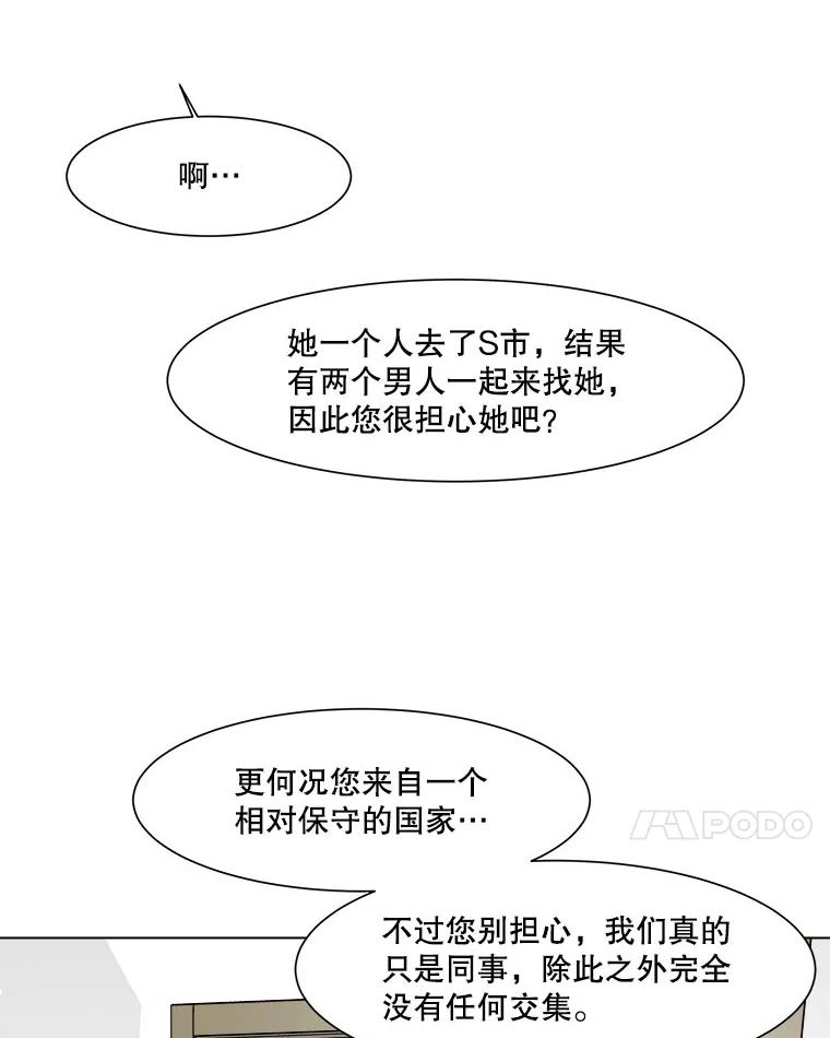 《寻找小艾》58.弗兰大叔 第48页