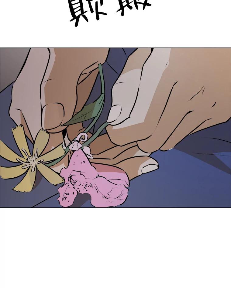 《寻找小艾》58.弗兰大叔 第80页
