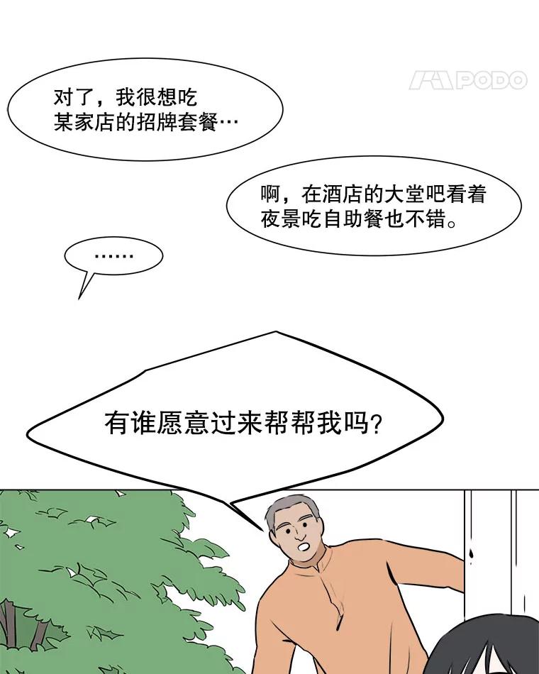 《寻找小艾》58.弗兰大叔 第35页