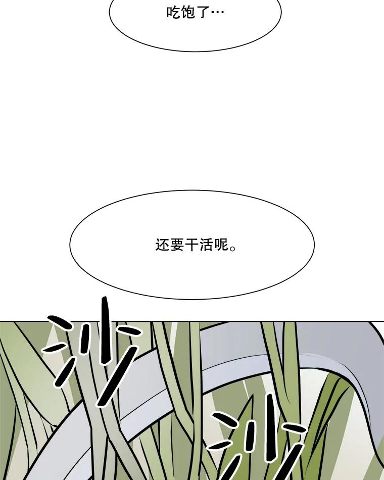 《寻找小艾》58.弗兰大叔 第30页