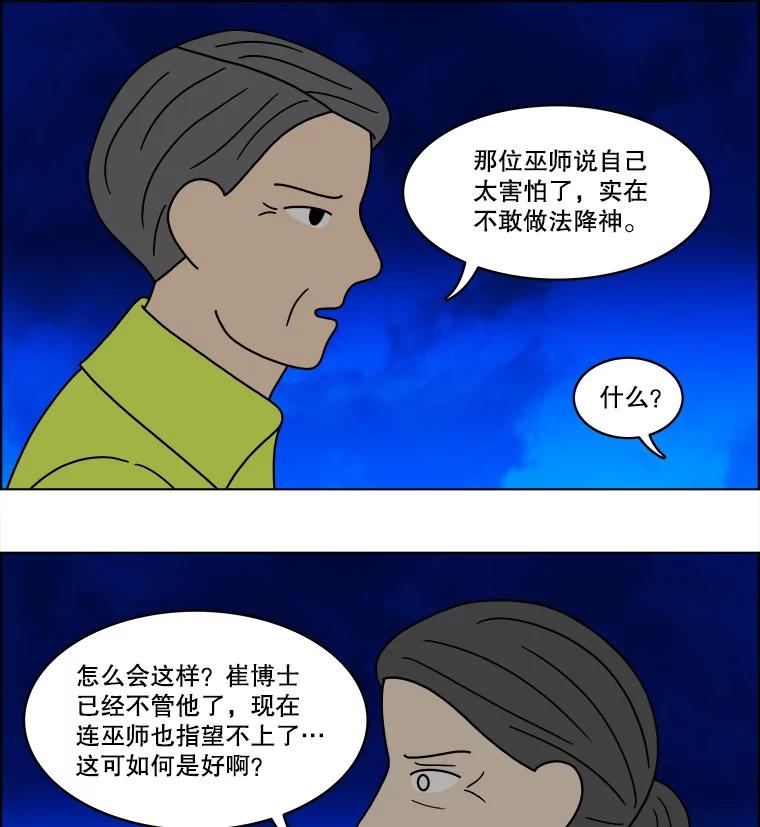 《双甲路边摊》59.生烫章鱼片（6） 第42页