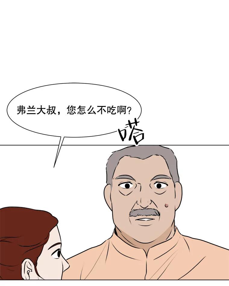 《寻找小艾》58.弗兰大叔 第26页