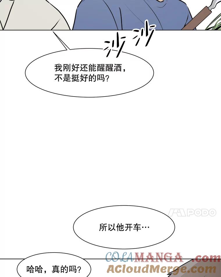 《寻找小艾》58.弗兰大叔 第7页