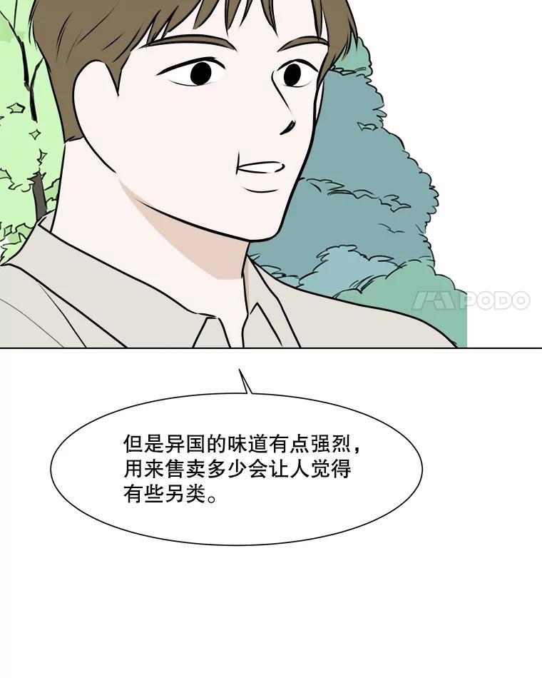 《寻找小艾》58.弗兰大叔 第21页