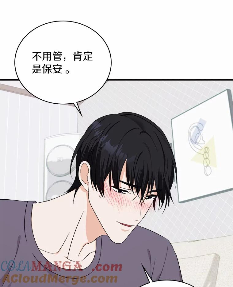 《必须同寝才可以》59.新家 第101页