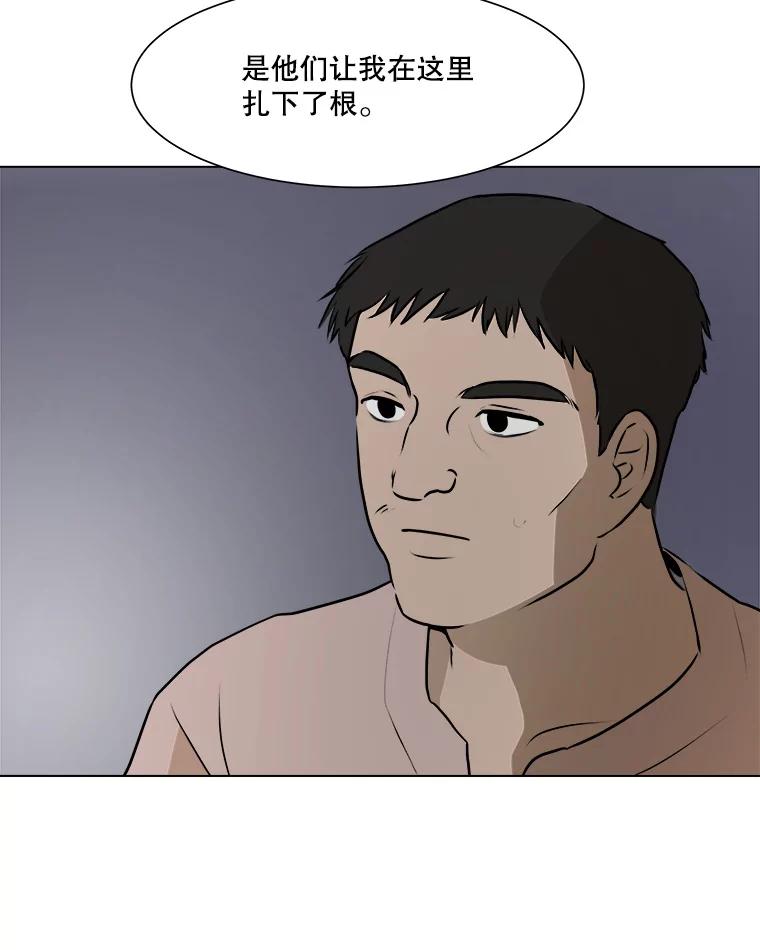 《寻找小艾》58.弗兰大叔 第54页