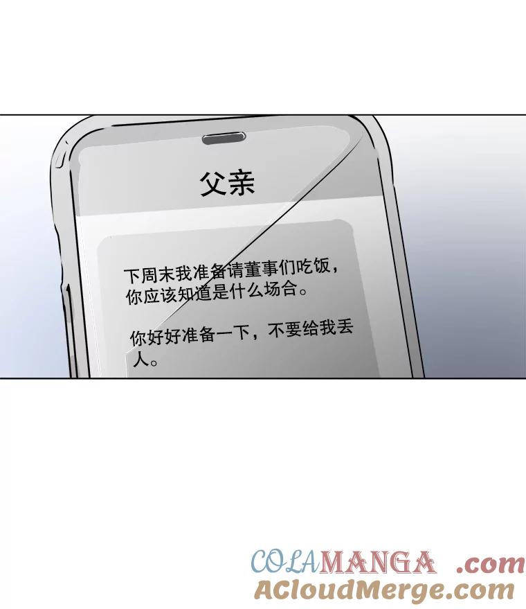 《寻找小艾》58.弗兰大叔 第85页