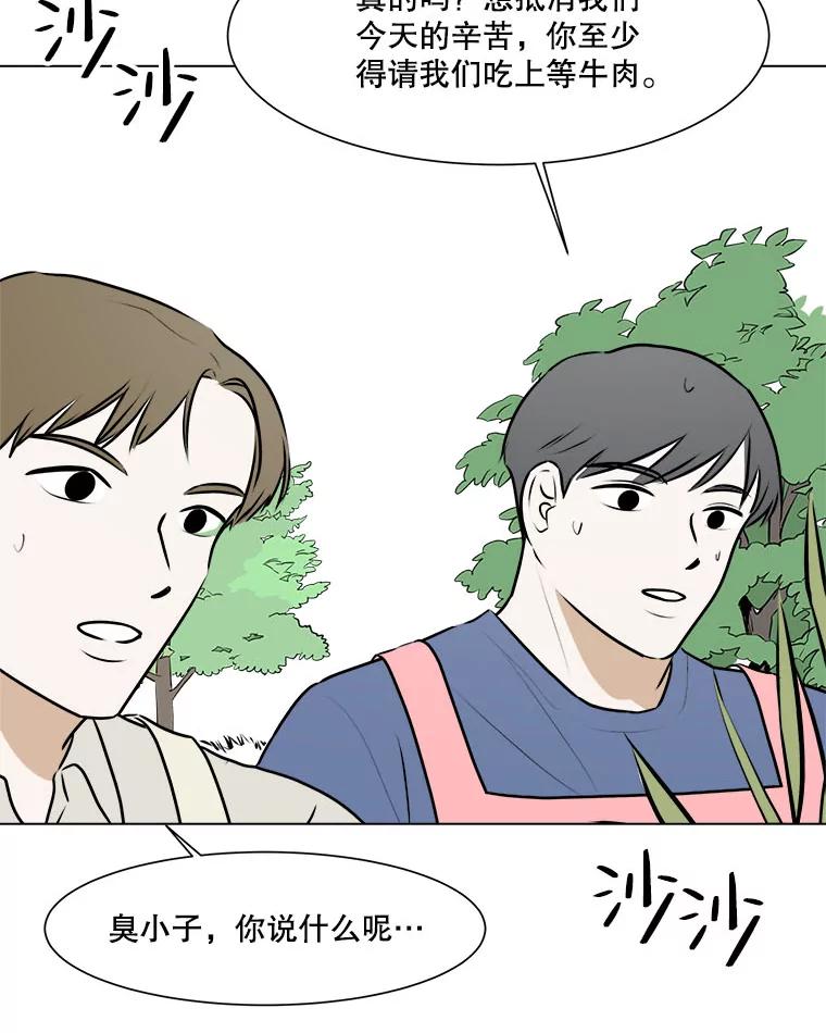 《寻找小艾》58.弗兰大叔 第33页
