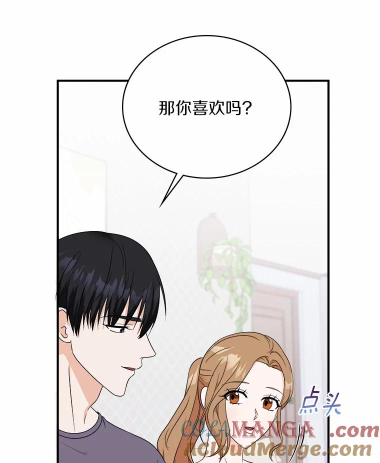 《必须同寝才可以》59.新家 第73页