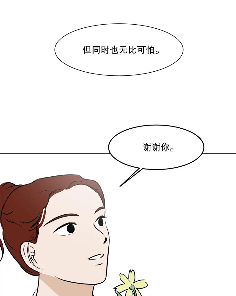 《寻找小艾》58.弗兰大叔 第66页