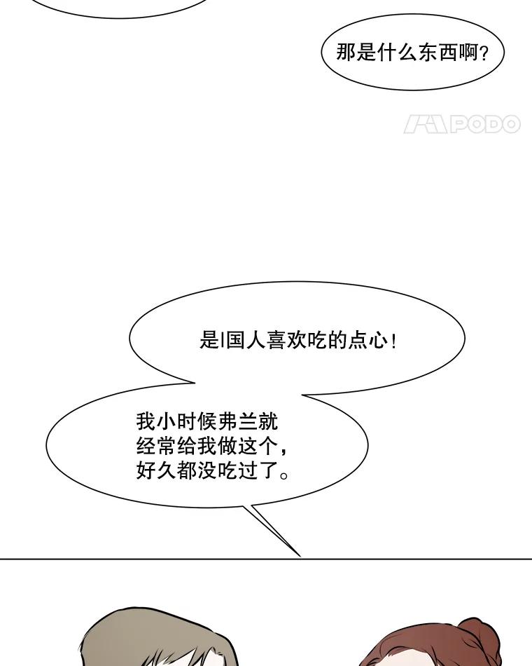 《寻找小艾》58.弗兰大叔 第11页