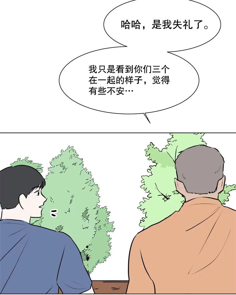 《寻找小艾》58.弗兰大叔 第47页