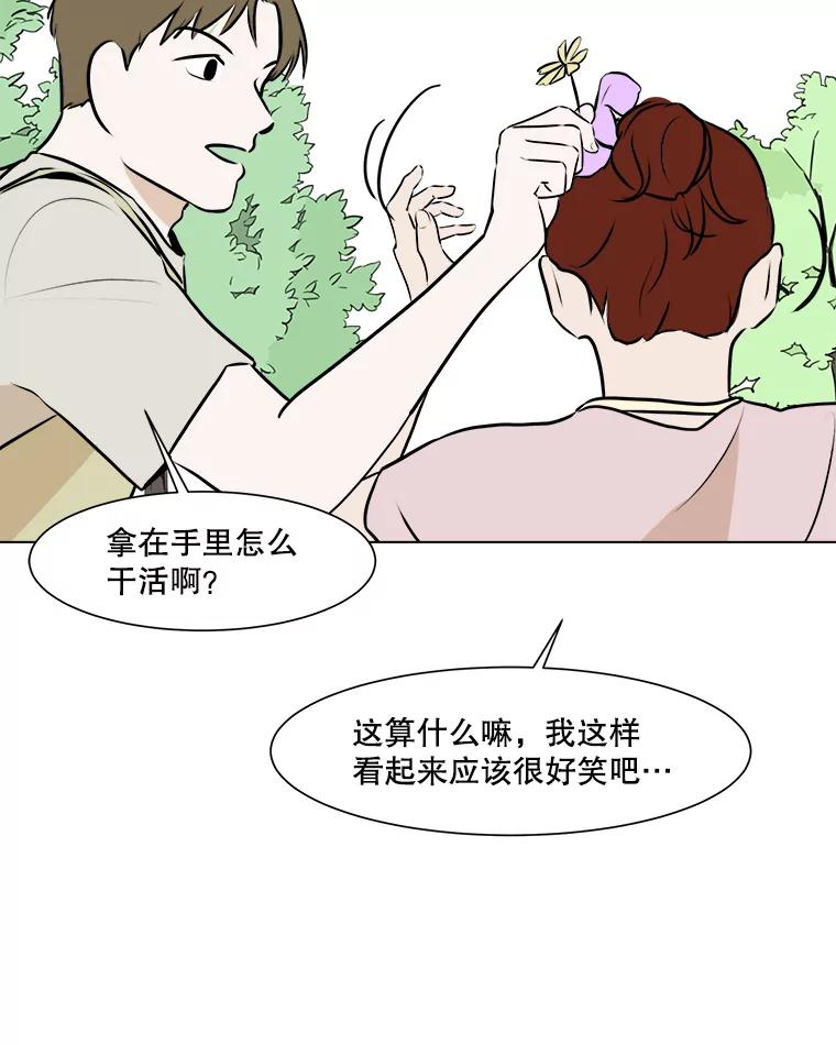 《寻找小艾》58.弗兰大叔 第71页
