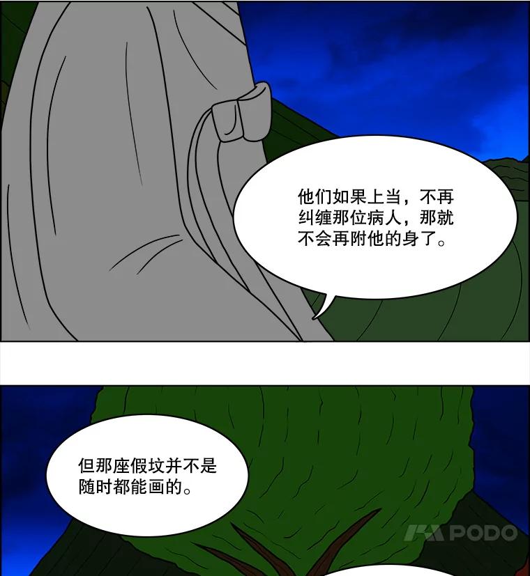 《双甲路边摊》59.生烫章鱼片（6） 第12页