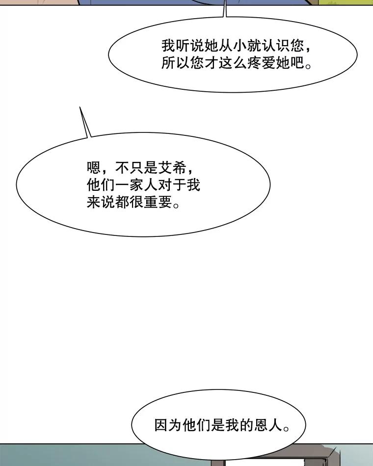 《寻找小艾》58.弗兰大叔 第51页