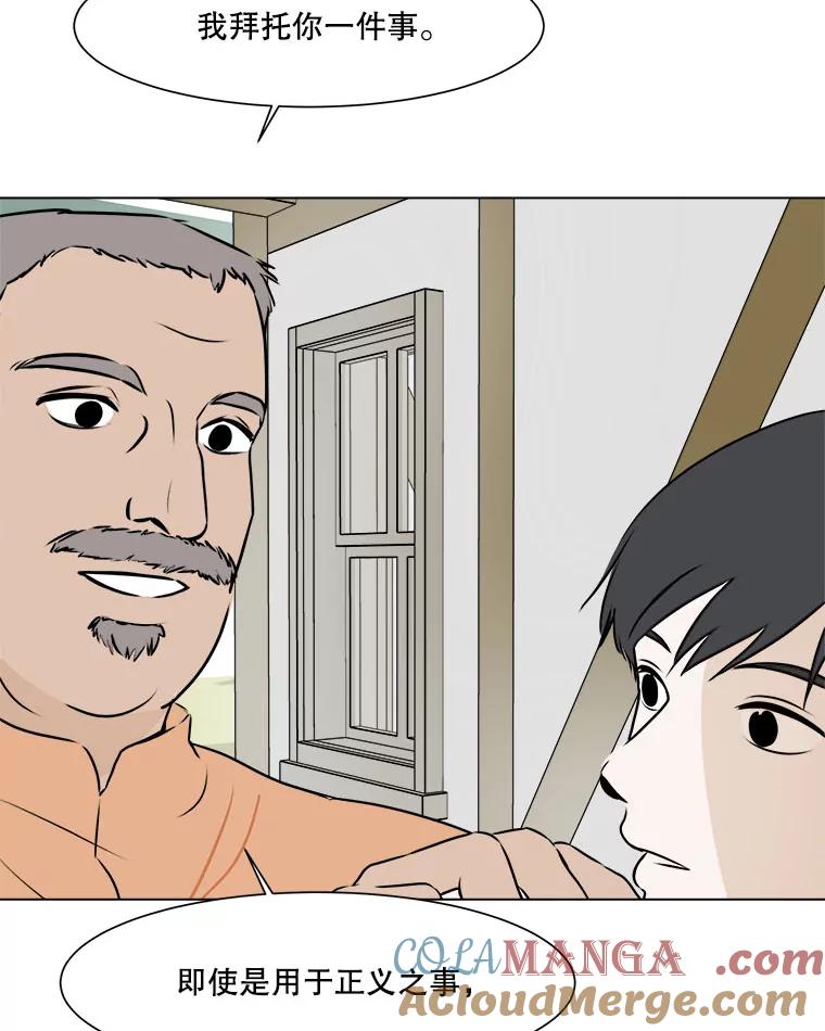 《寻找小艾》58.弗兰大叔 第43页