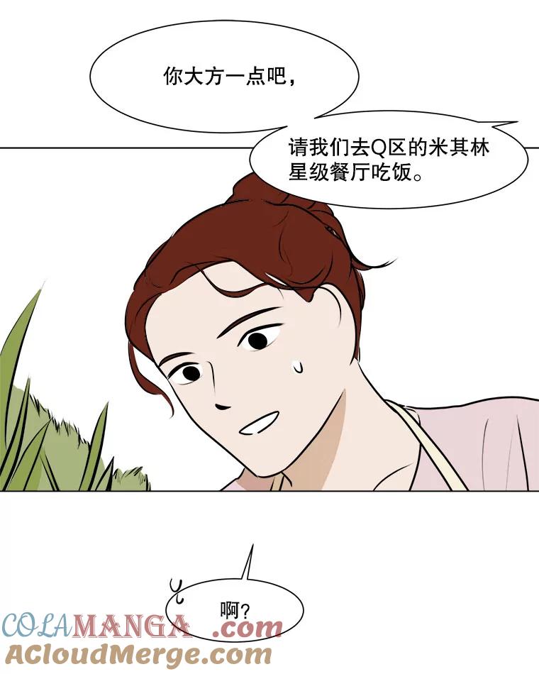 《寻找小艾》58.弗兰大叔 第34页