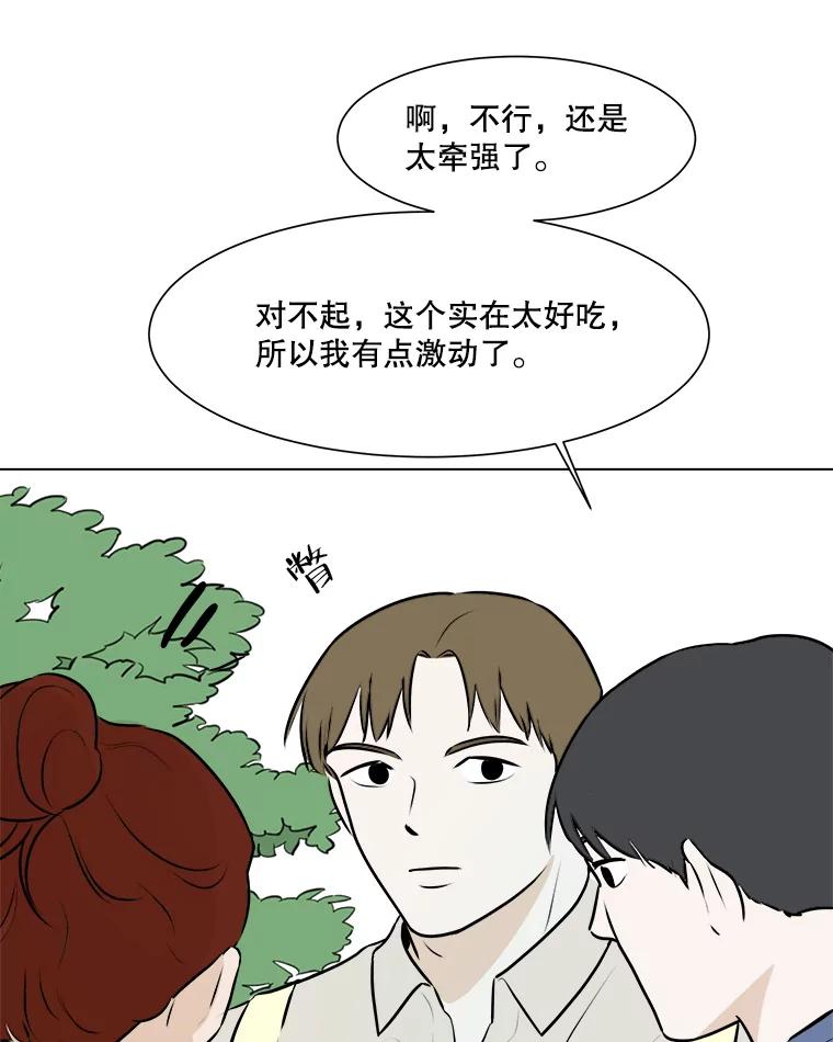 《寻找小艾》58.弗兰大叔 第23页