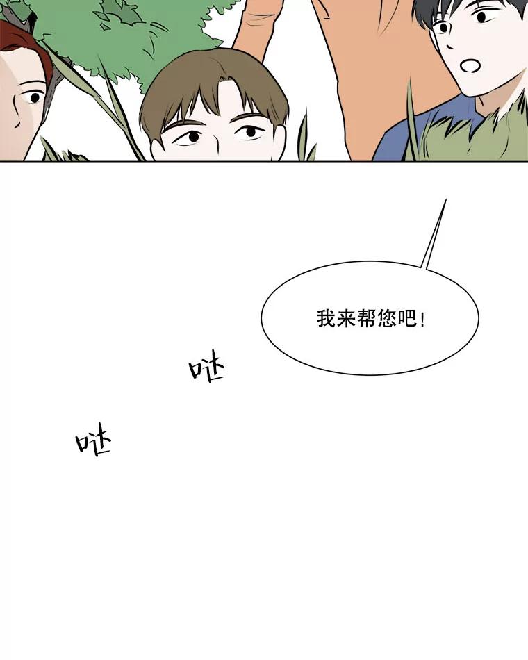 《寻找小艾》58.弗兰大叔 第36页