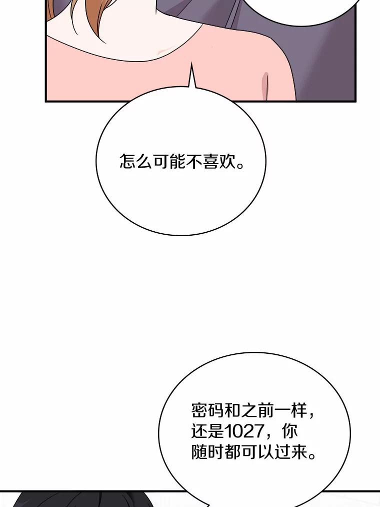《必须同寝才可以》59.新家 第63页