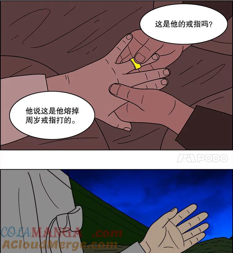 《双甲路边摊》59.生烫章鱼片（6） 第28页