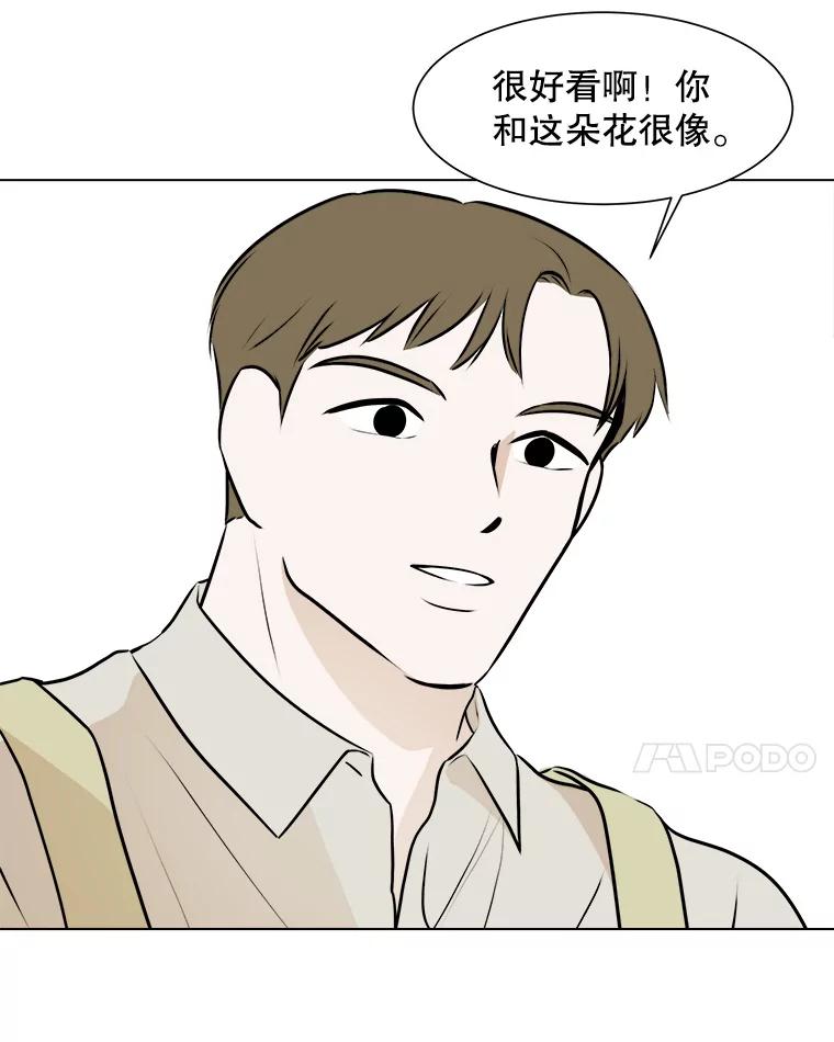 《寻找小艾》58.弗兰大叔 第72页