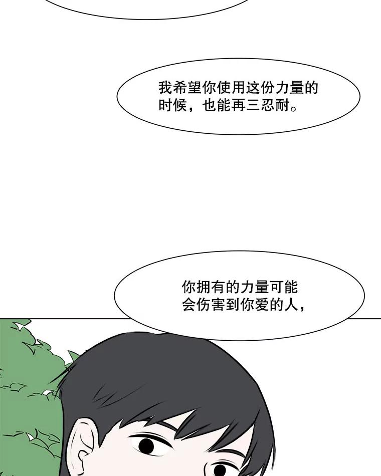 《寻找小艾》58.弗兰大叔 第44页