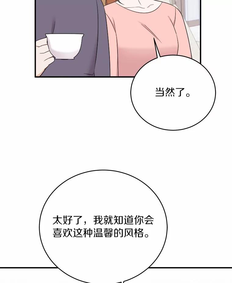 《必须同寝才可以》59.新家 第74页