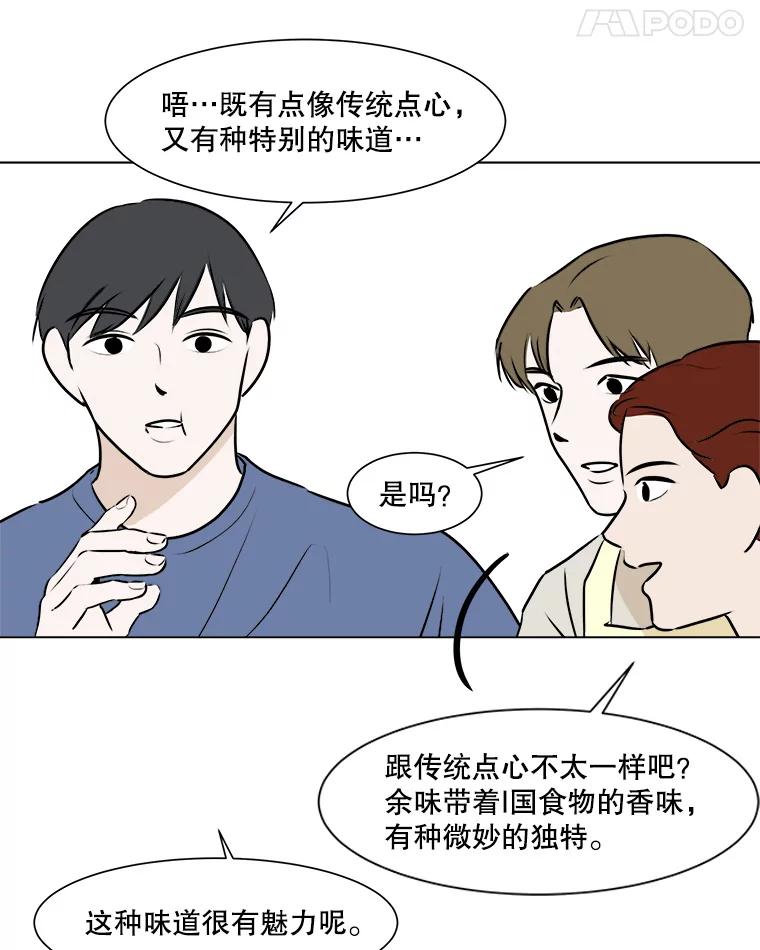 《寻找小艾》58.弗兰大叔 第18页