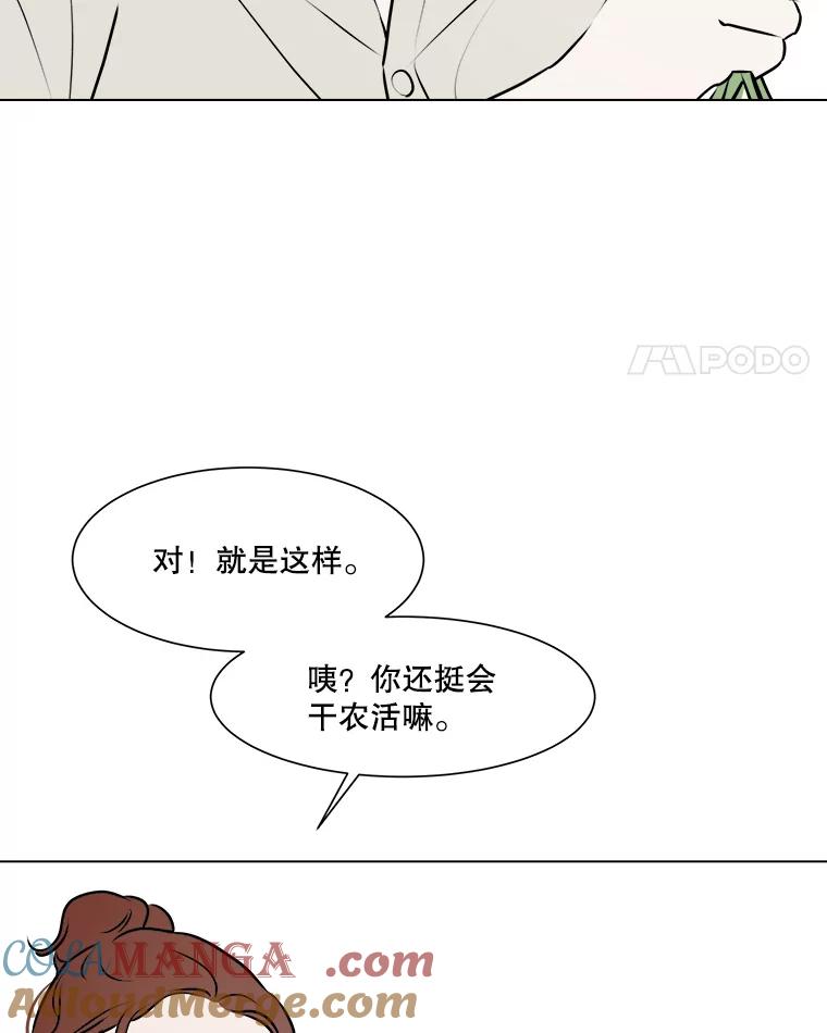 《寻找小艾》58.弗兰大叔 第4页