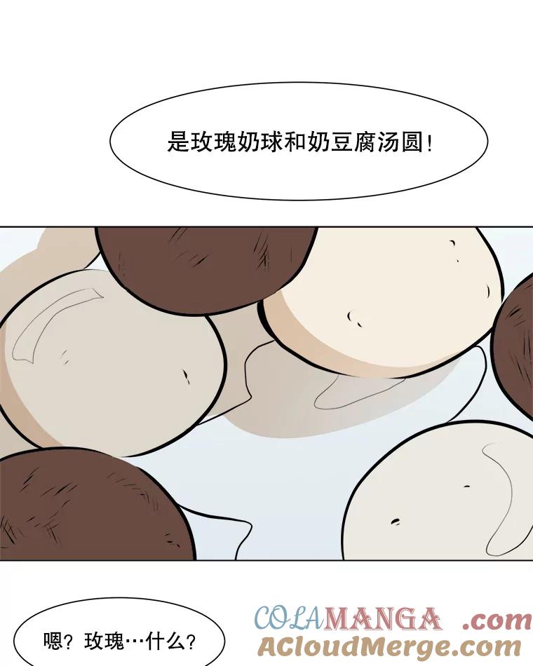 《寻找小艾》58.弗兰大叔 第10页