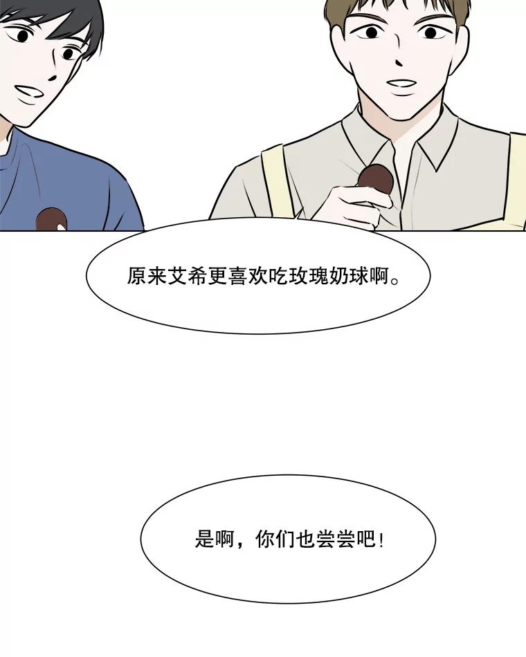 《寻找小艾》58.弗兰大叔 第15页