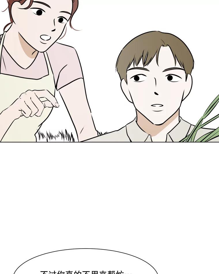 《寻找小艾》58.弗兰大叔 第5页