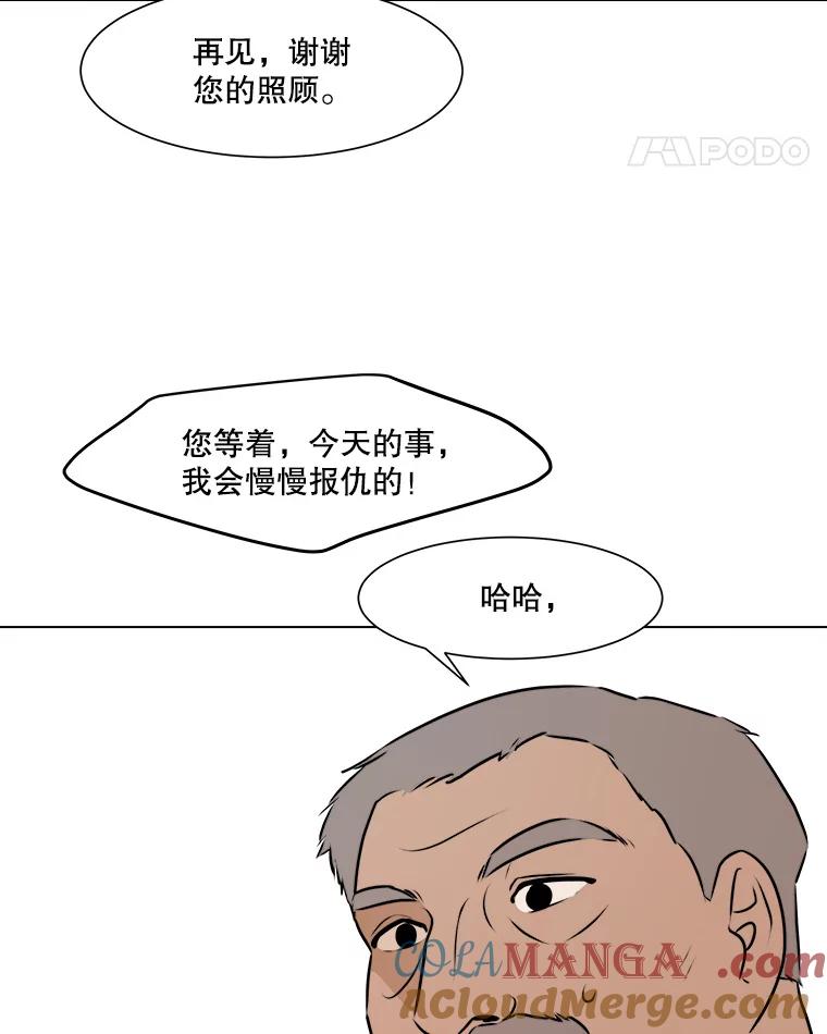 《寻找小艾》58.弗兰大叔 第76页