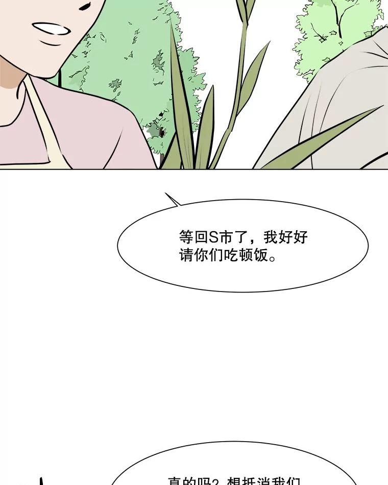 《寻找小艾》58.弗兰大叔 第32页